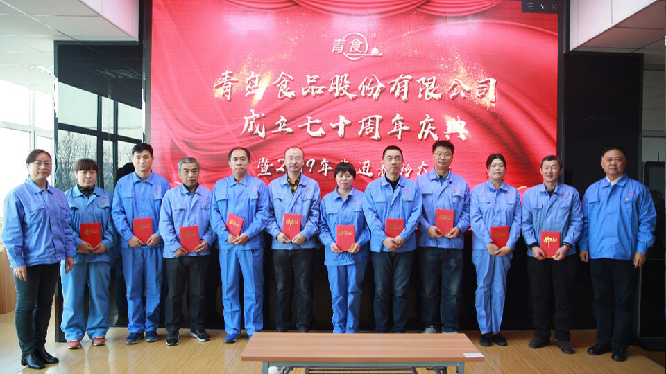 熱烈慶祝青島食品股份有限公司建廠七十周年！(圖2)